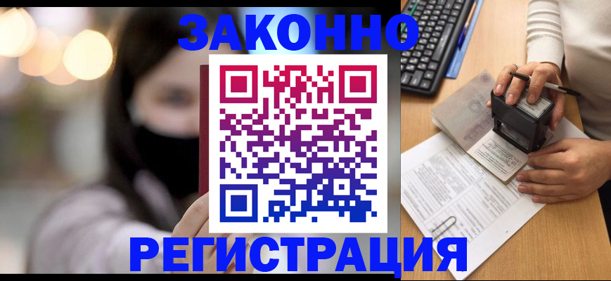 временная регистрация недорого в Юже