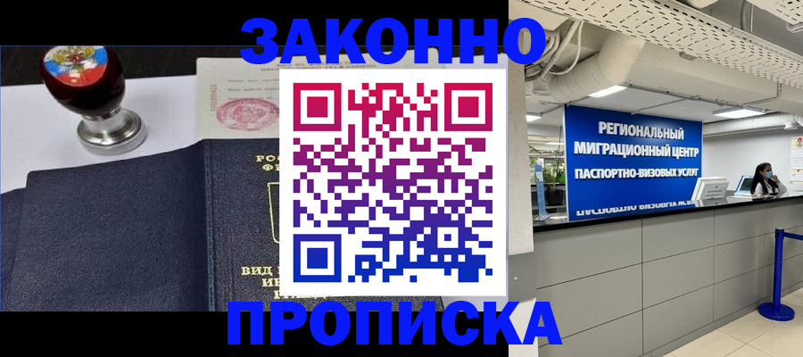 временная регистрация в квартире в Юже