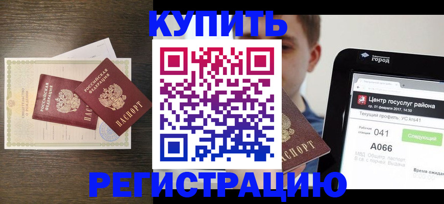 прописка для работы в Юже