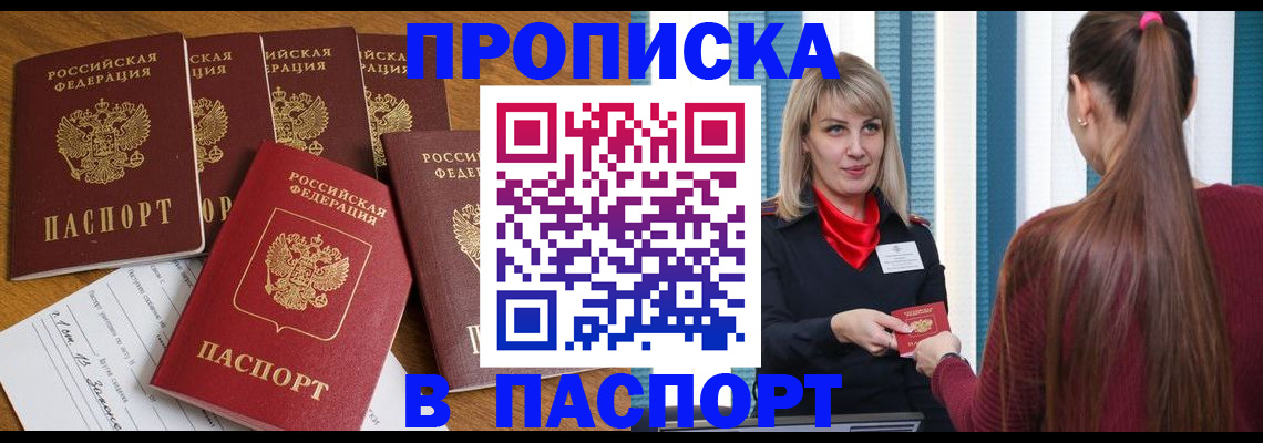 прописка регистрация в Юже