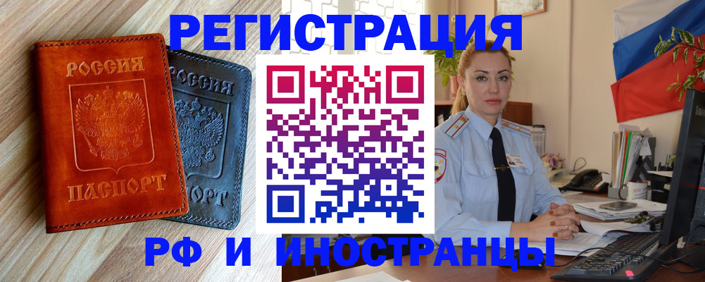 купить прописку в Юже