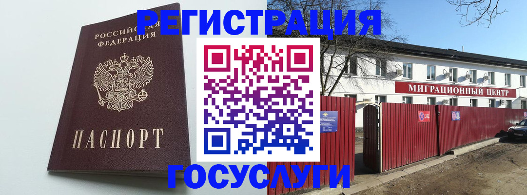 прописка для работы в Юже